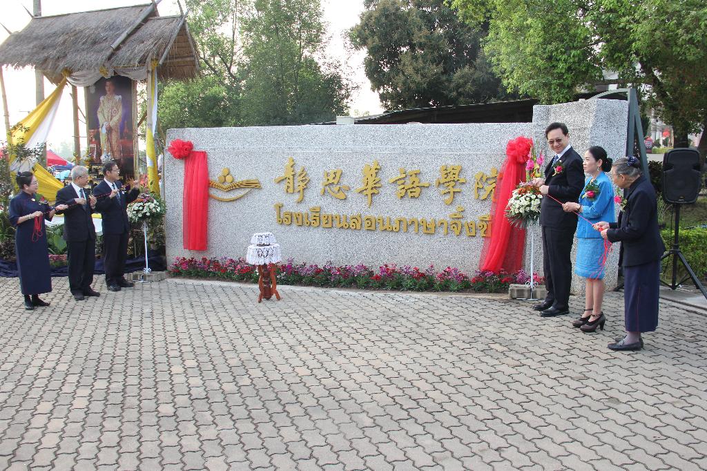 清邁靜思華語學院 正式揭牌