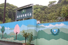 座落於青山綠野間的南港環保教育站。攝影:蕭惠玲