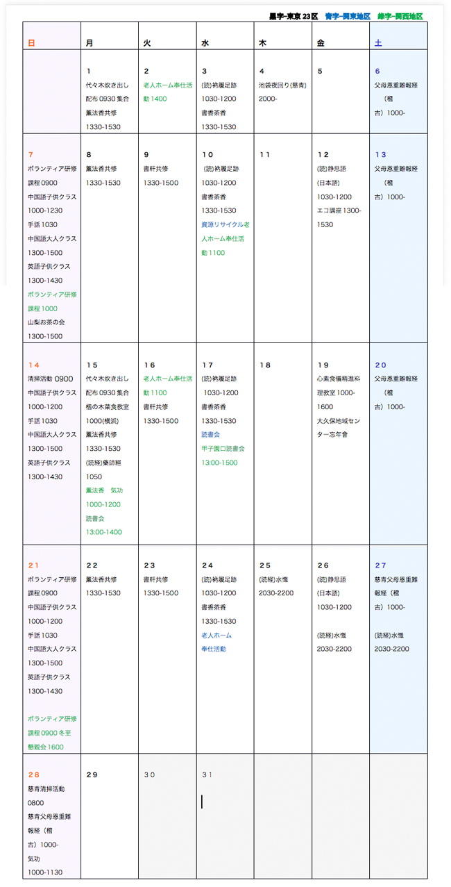 慈濟日本支部 日程表 (2014/12~2015/01)